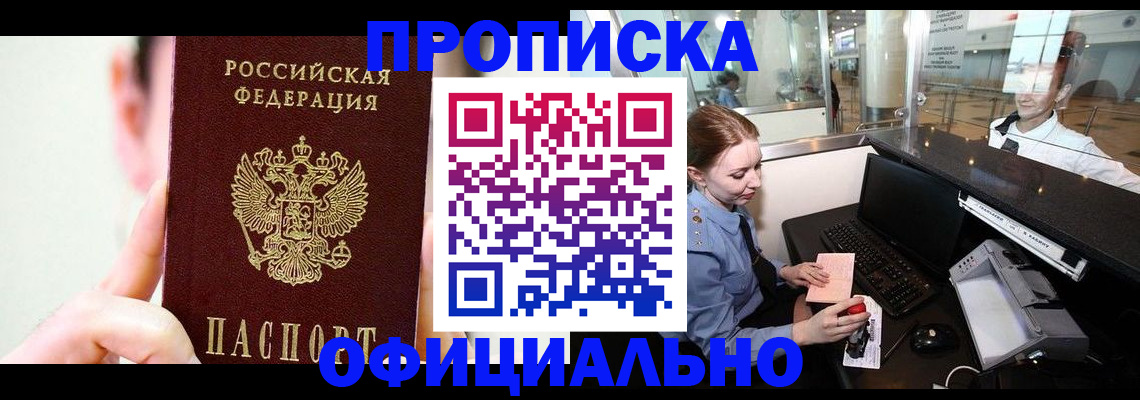 временная прописка в Ялуторовске